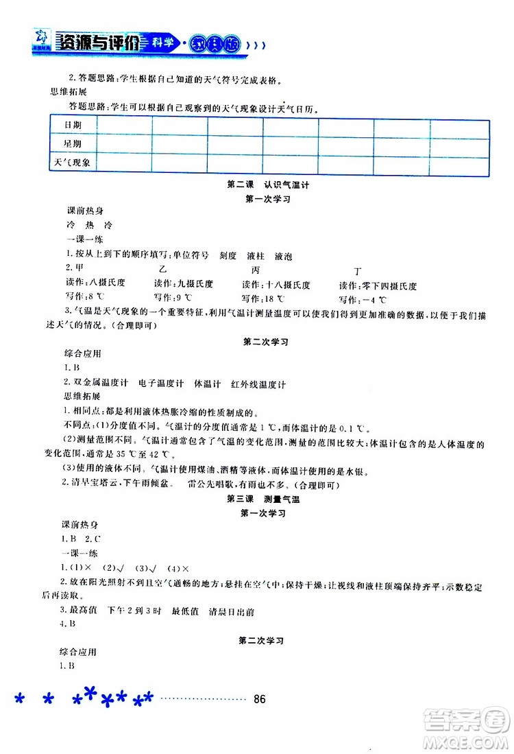 2019年資源與評價科學三年級上冊教科版參考答案