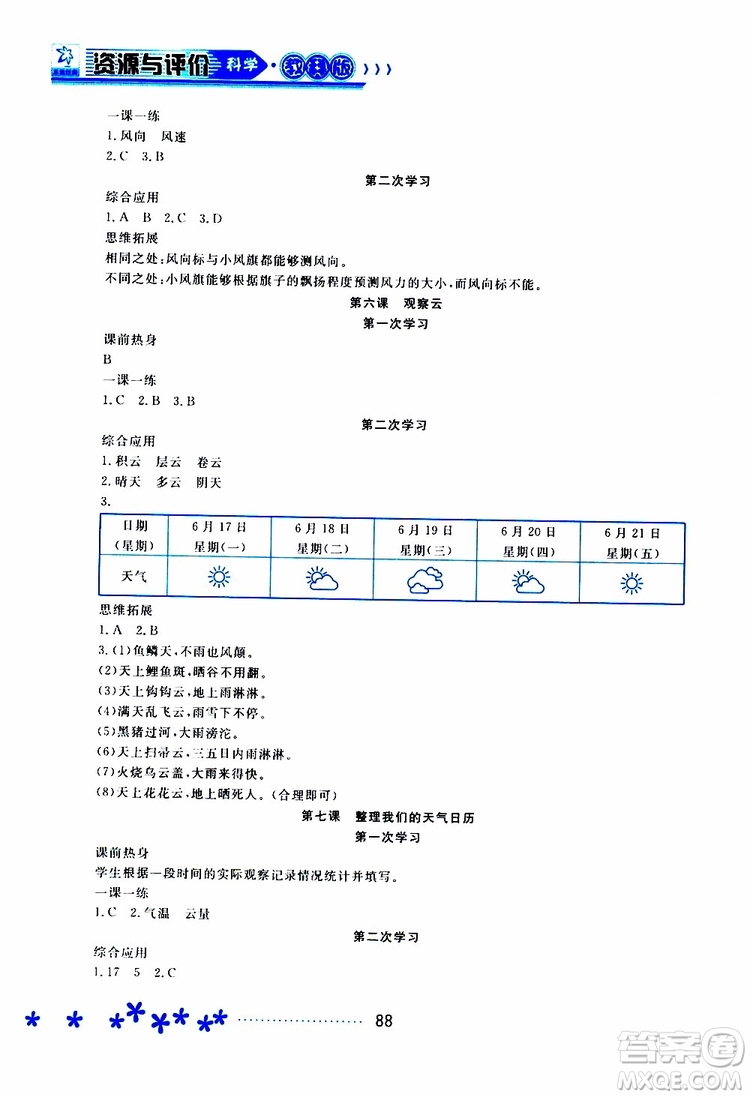 2019年資源與評價科學三年級上冊教科版參考答案
