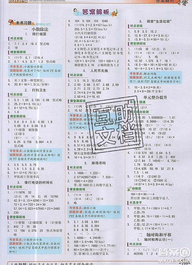 世紀(jì)金榜金榜大講堂五年級(jí)數(shù)學(xué)上冊(cè)北師大版2020年新版答案