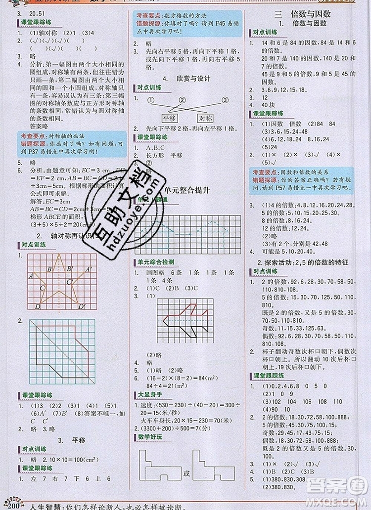 世紀(jì)金榜金榜大講堂五年級(jí)數(shù)學(xué)上冊(cè)北師大版2020年新版答案