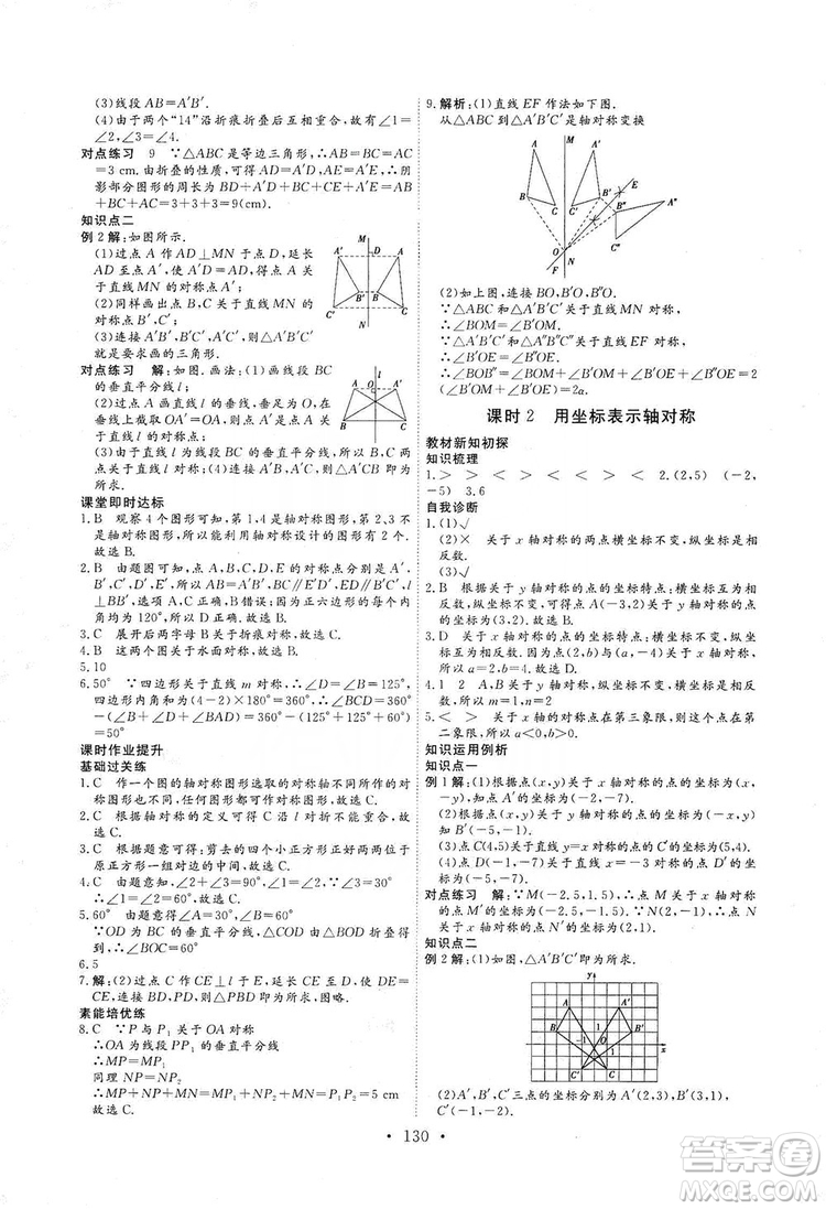 海南出版社2019新課程同步練習冊數(shù)學八年級上冊人教版答案