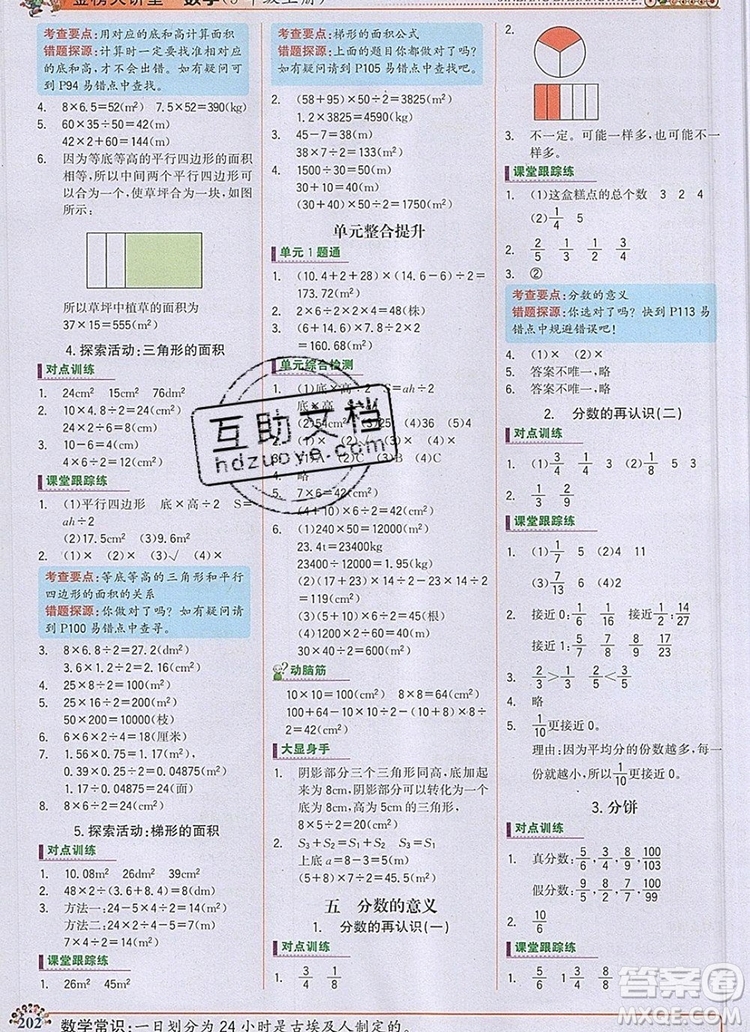 世紀(jì)金榜金榜大講堂五年級(jí)數(shù)學(xué)上冊(cè)北師大版2020年新版答案