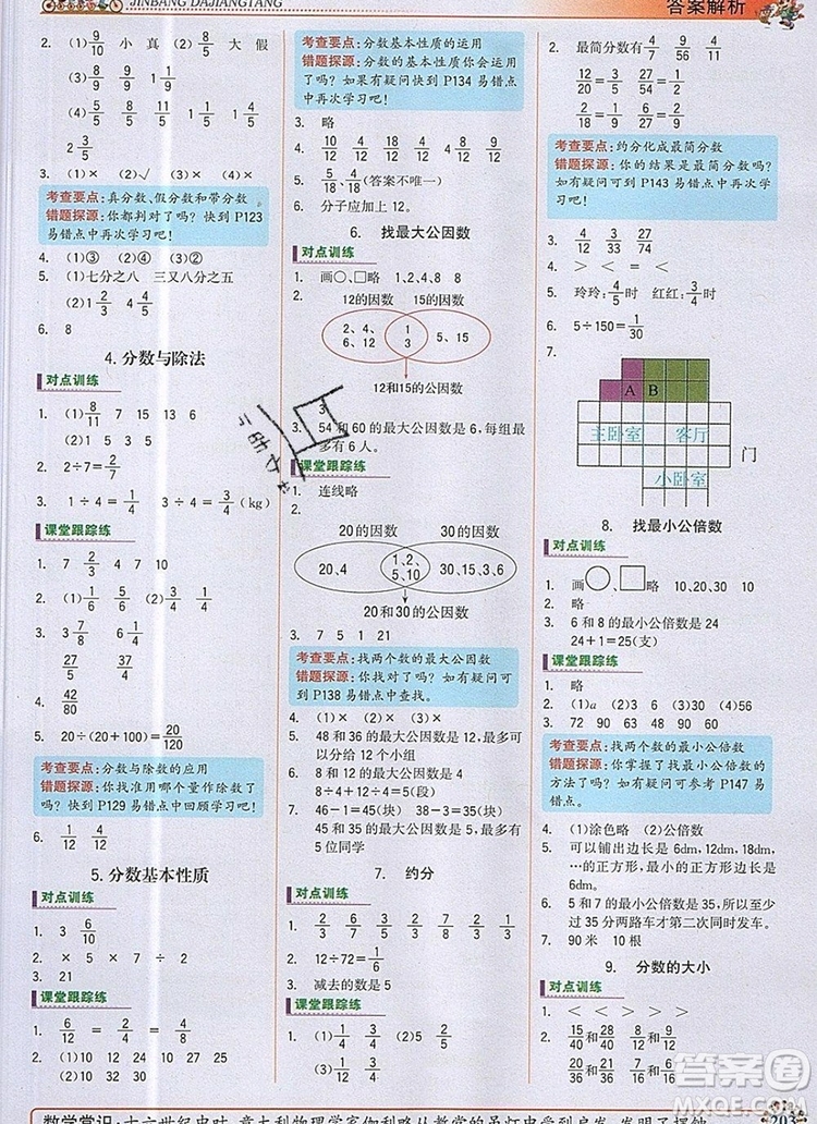 世紀(jì)金榜金榜大講堂五年級(jí)數(shù)學(xué)上冊(cè)北師大版2020年新版答案