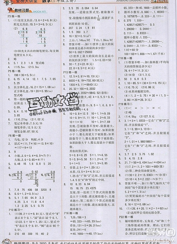 世紀(jì)金榜金榜大講堂五年級(jí)數(shù)學(xué)上冊(cè)北師大版2020年新版答案