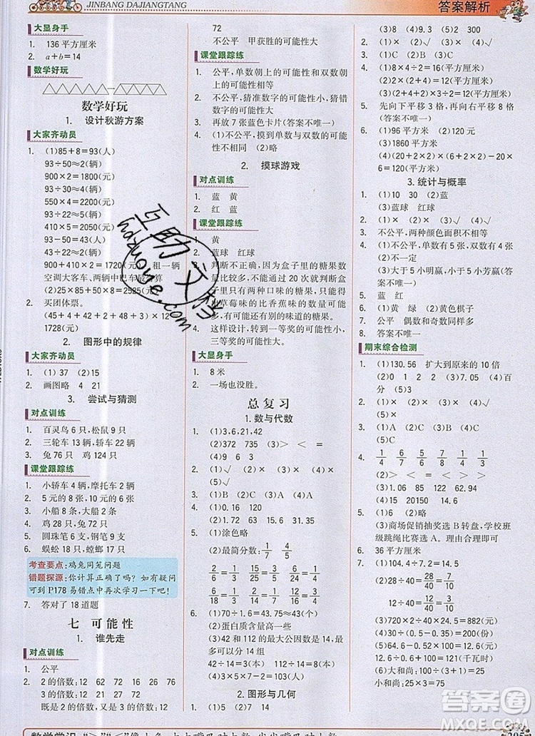 世紀(jì)金榜金榜大講堂五年級(jí)數(shù)學(xué)上冊(cè)北師大版2020年新版答案