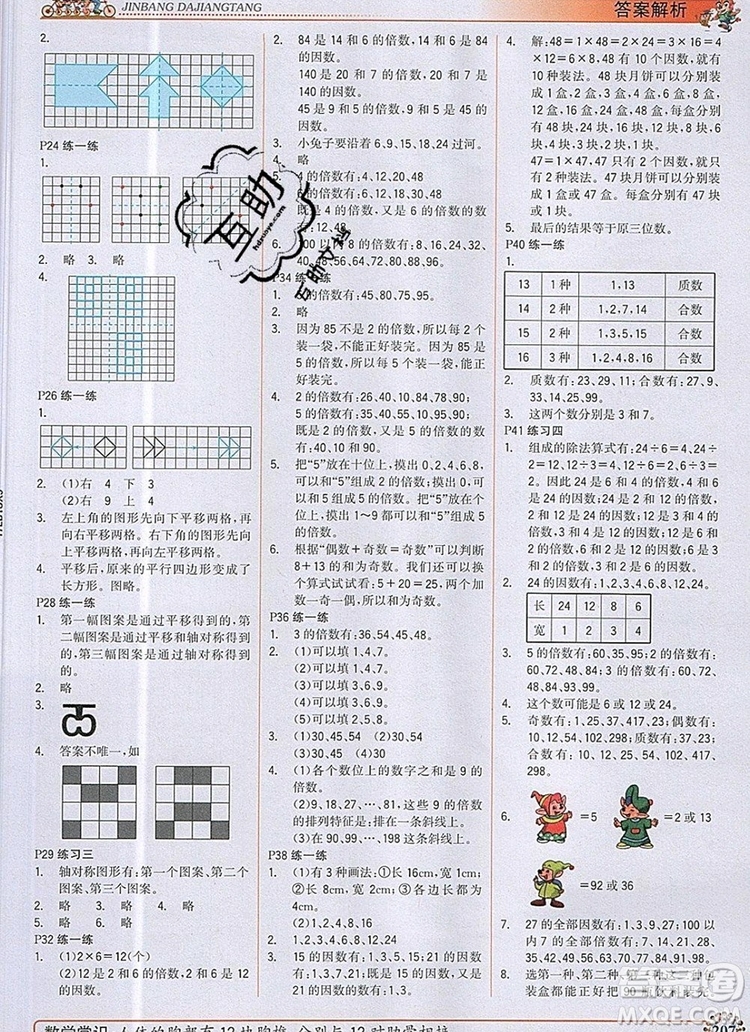 世紀(jì)金榜金榜大講堂五年級(jí)數(shù)學(xué)上冊(cè)北師大版2020年新版答案