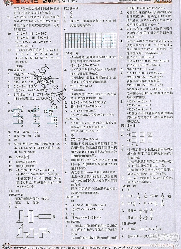 世紀(jì)金榜金榜大講堂五年級(jí)數(shù)學(xué)上冊(cè)北師大版2020年新版答案