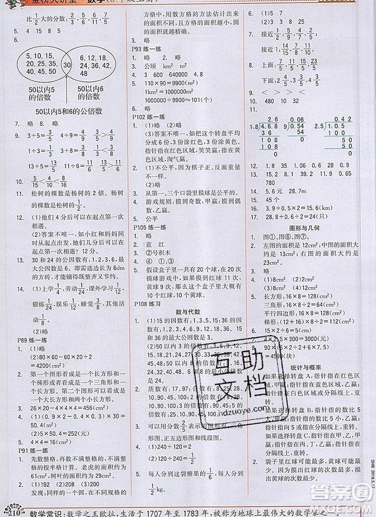 世紀(jì)金榜金榜大講堂五年級(jí)數(shù)學(xué)上冊(cè)北師大版2020年新版答案