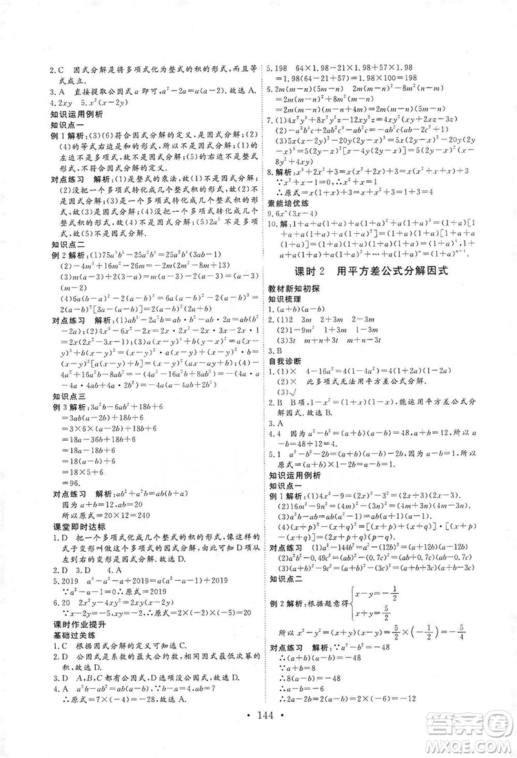 海南出版社2019新課程同步練習冊數(shù)學八年級上冊人教版答案