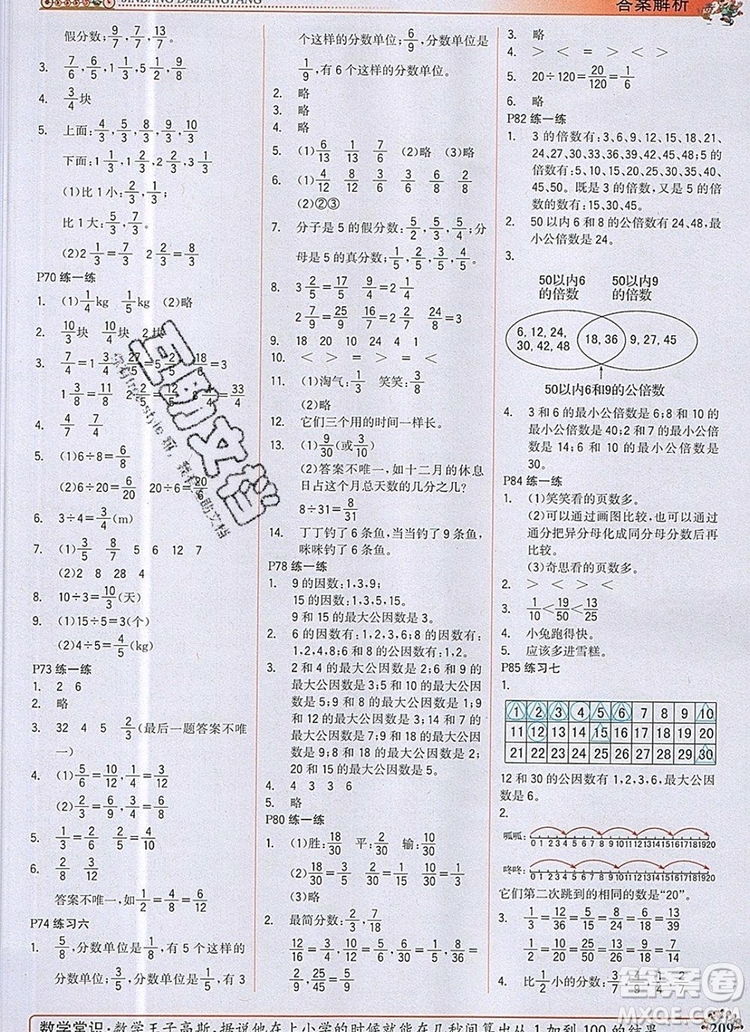 世紀(jì)金榜金榜大講堂五年級(jí)數(shù)學(xué)上冊(cè)北師大版2020年新版答案