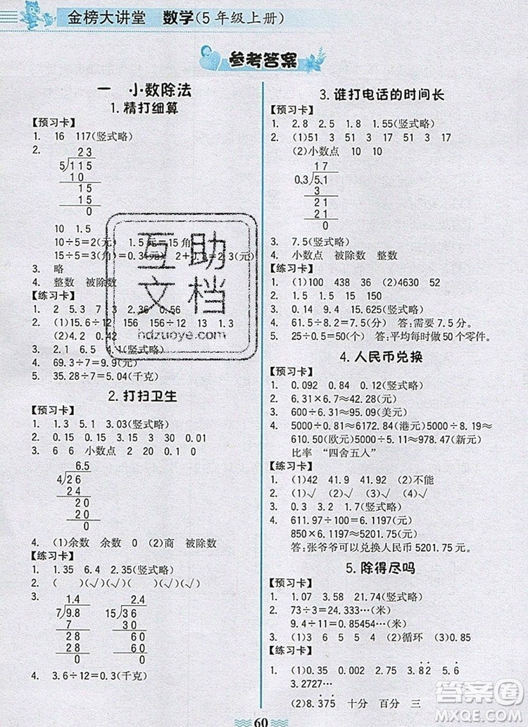 世紀(jì)金榜金榜大講堂五年級(jí)數(shù)學(xué)上冊(cè)北師大版2020年新版答案