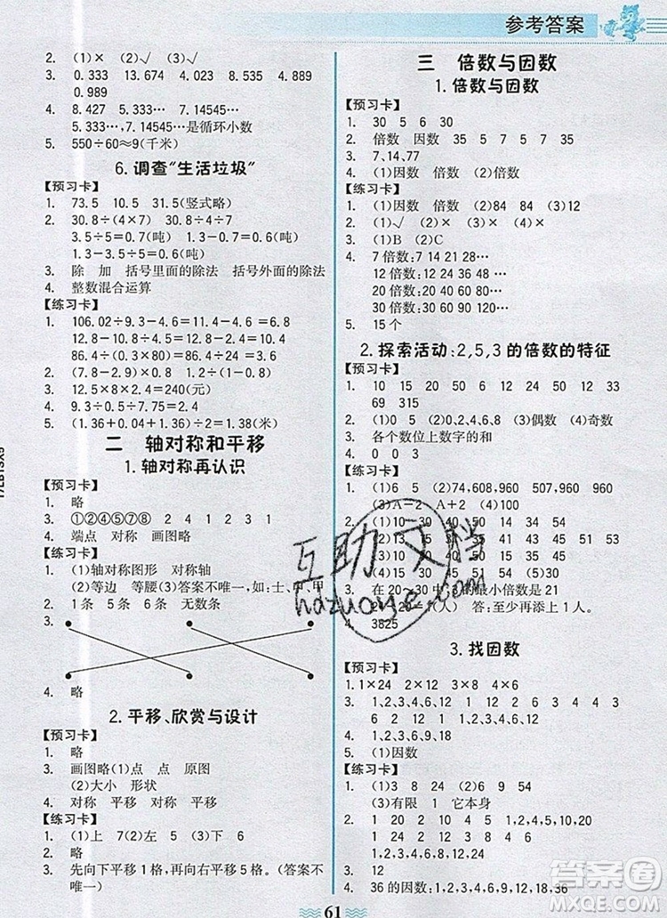 世紀(jì)金榜金榜大講堂五年級(jí)數(shù)學(xué)上冊(cè)北師大版2020年新版答案