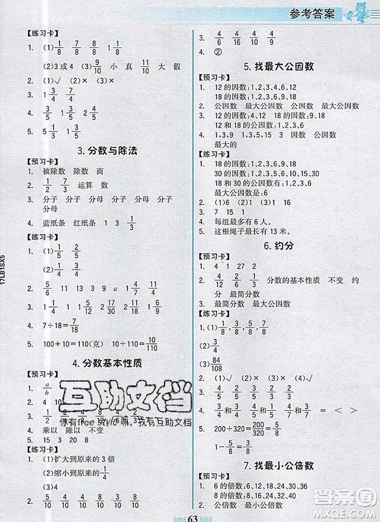 世紀(jì)金榜金榜大講堂五年級(jí)數(shù)學(xué)上冊(cè)北師大版2020年新版答案