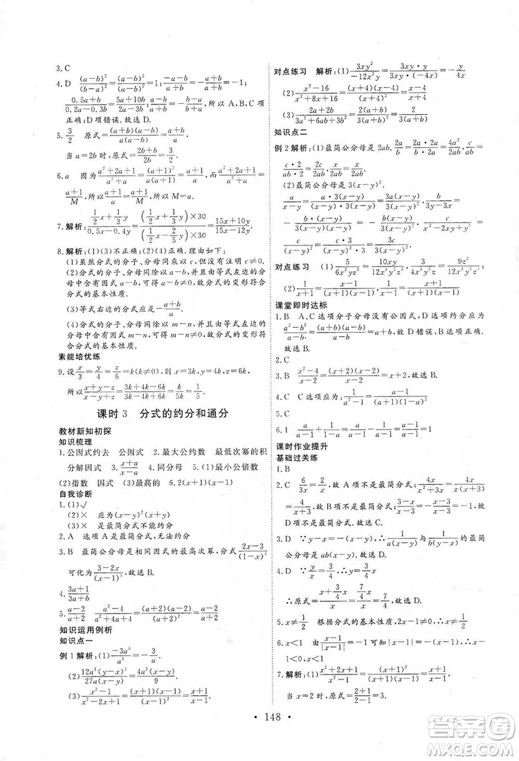 海南出版社2019新課程同步練習冊數(shù)學八年級上冊人教版答案
