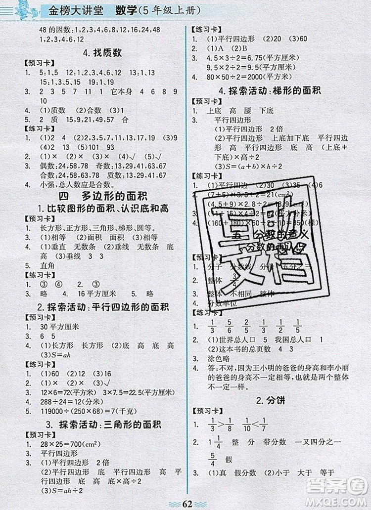 世紀(jì)金榜金榜大講堂五年級(jí)數(shù)學(xué)上冊(cè)北師大版2020年新版答案