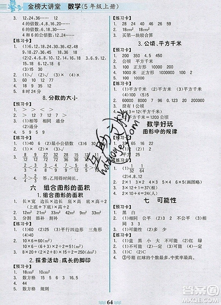 世紀(jì)金榜金榜大講堂五年級(jí)數(shù)學(xué)上冊(cè)北師大版2020年新版答案