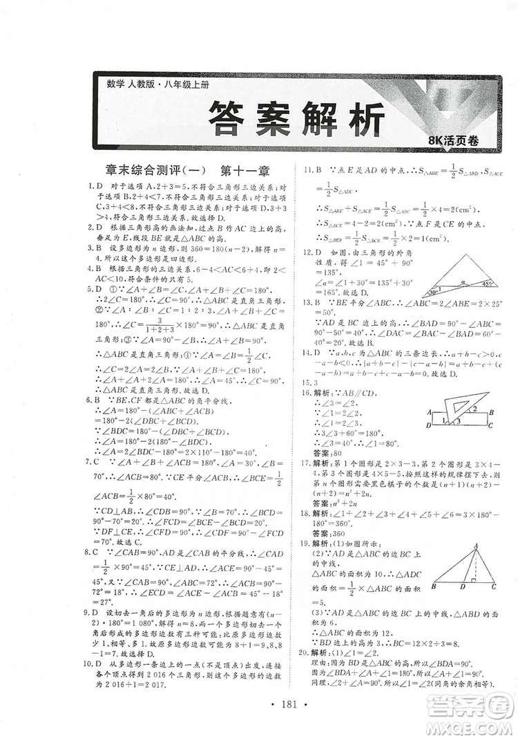 海南出版社2019新課程同步練習冊數(shù)學八年級上冊人教版答案