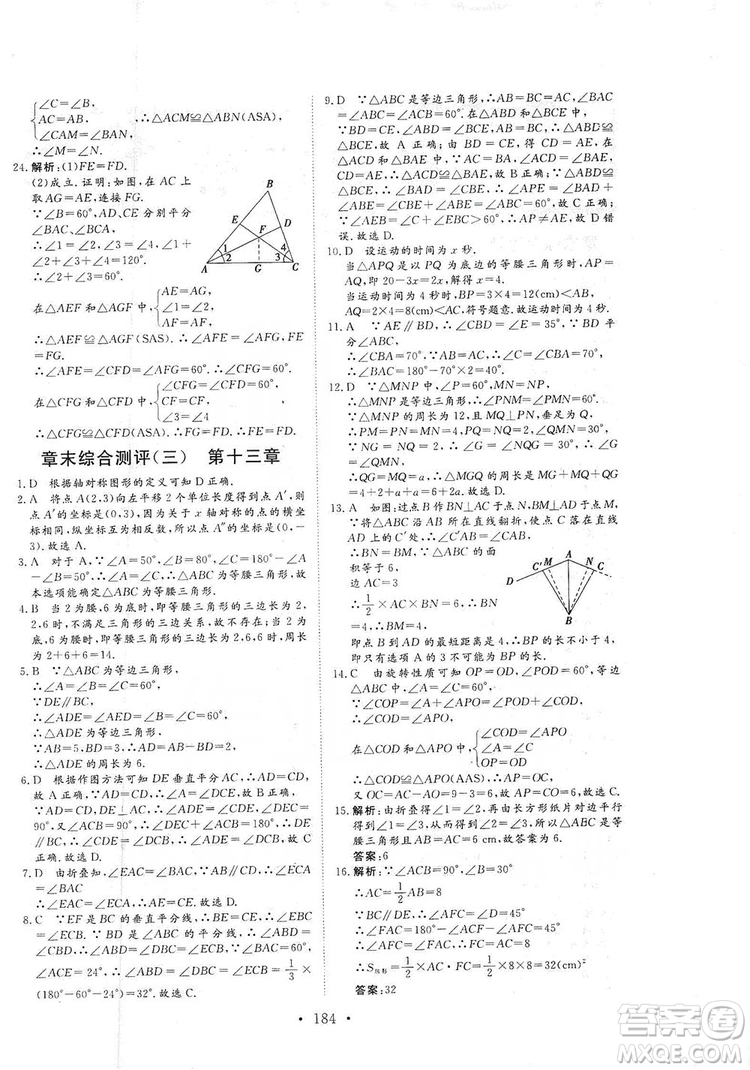 海南出版社2019新課程同步練習冊數(shù)學八年級上冊人教版答案