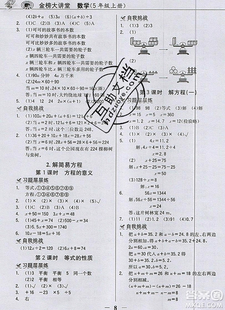 世紀(jì)金榜金榜大講堂五年級數(shù)學(xué)上冊人教版2020年新版答案