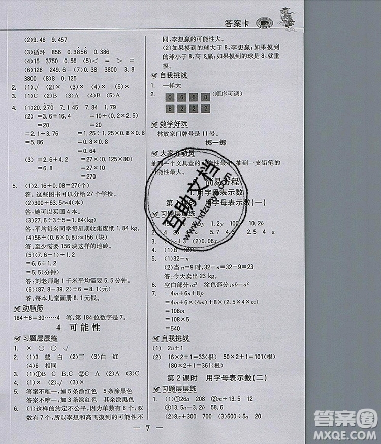 世紀(jì)金榜金榜大講堂五年級數(shù)學(xué)上冊人教版2020年新版答案