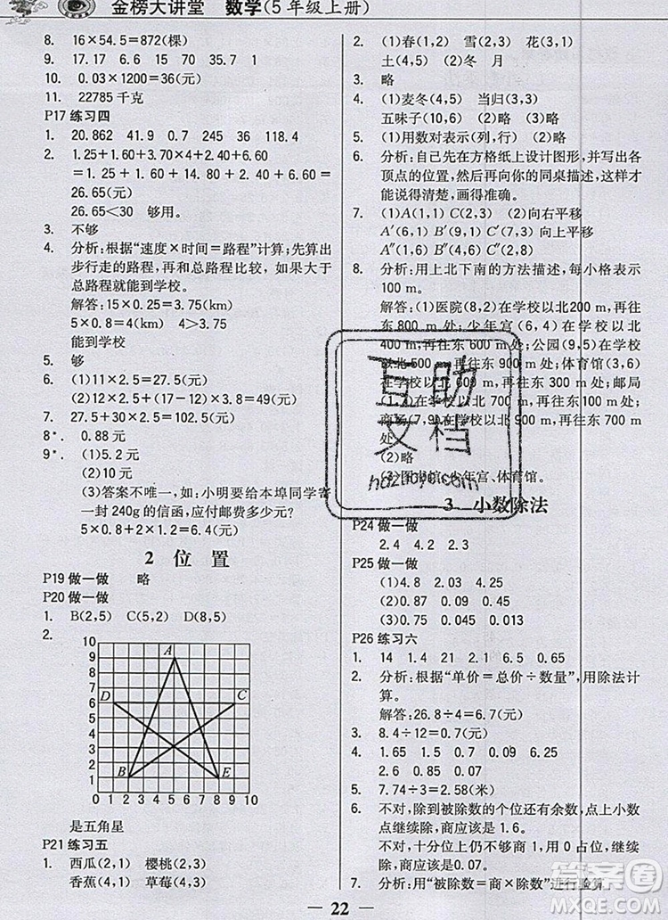 世紀(jì)金榜金榜大講堂五年級數(shù)學(xué)上冊人教版2020年新版答案