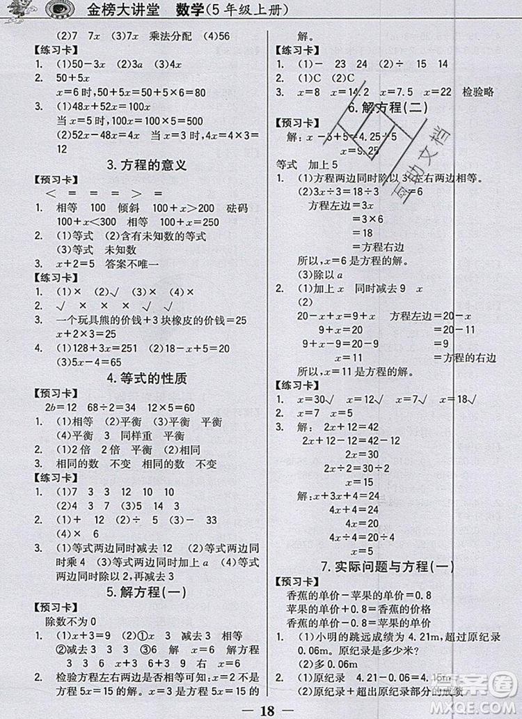 世紀(jì)金榜金榜大講堂五年級數(shù)學(xué)上冊人教版2020年新版答案