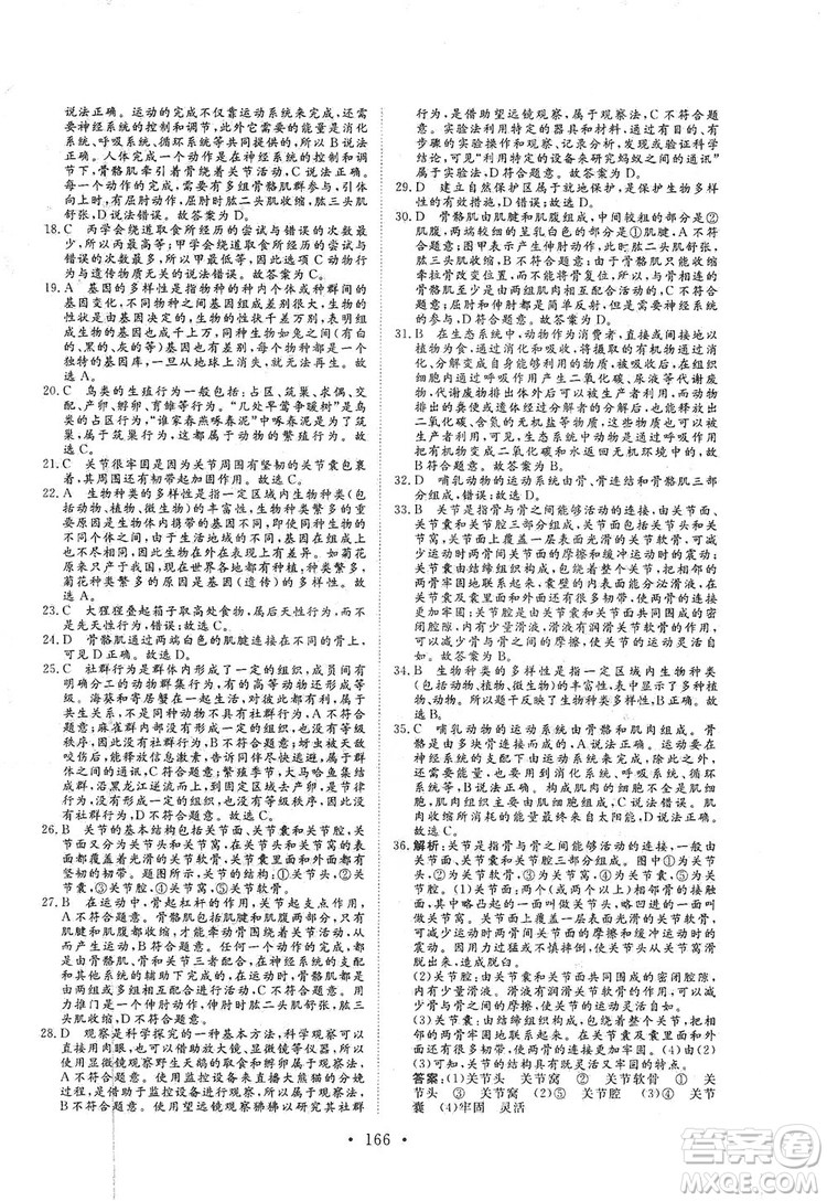 海南出版社2019新課程同步練習(xí)冊(cè)八年級(jí)生物上冊(cè)北師大版答案