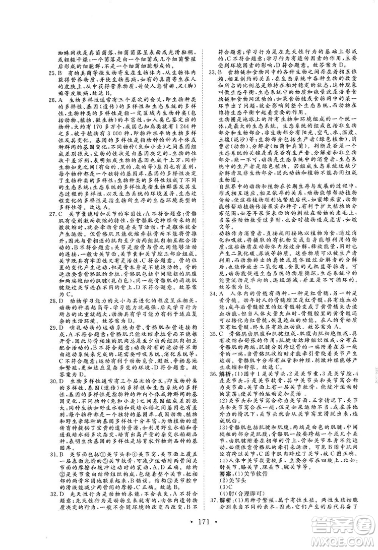 海南出版社2019新課程同步練習(xí)冊(cè)八年級(jí)生物上冊(cè)北師大版答案