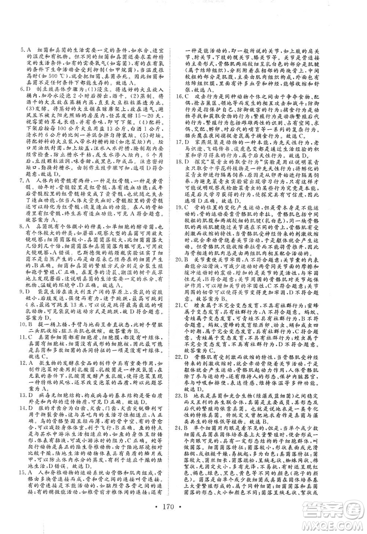 海南出版社2019新課程同步練習(xí)冊(cè)八年級(jí)生物上冊(cè)北師大版答案