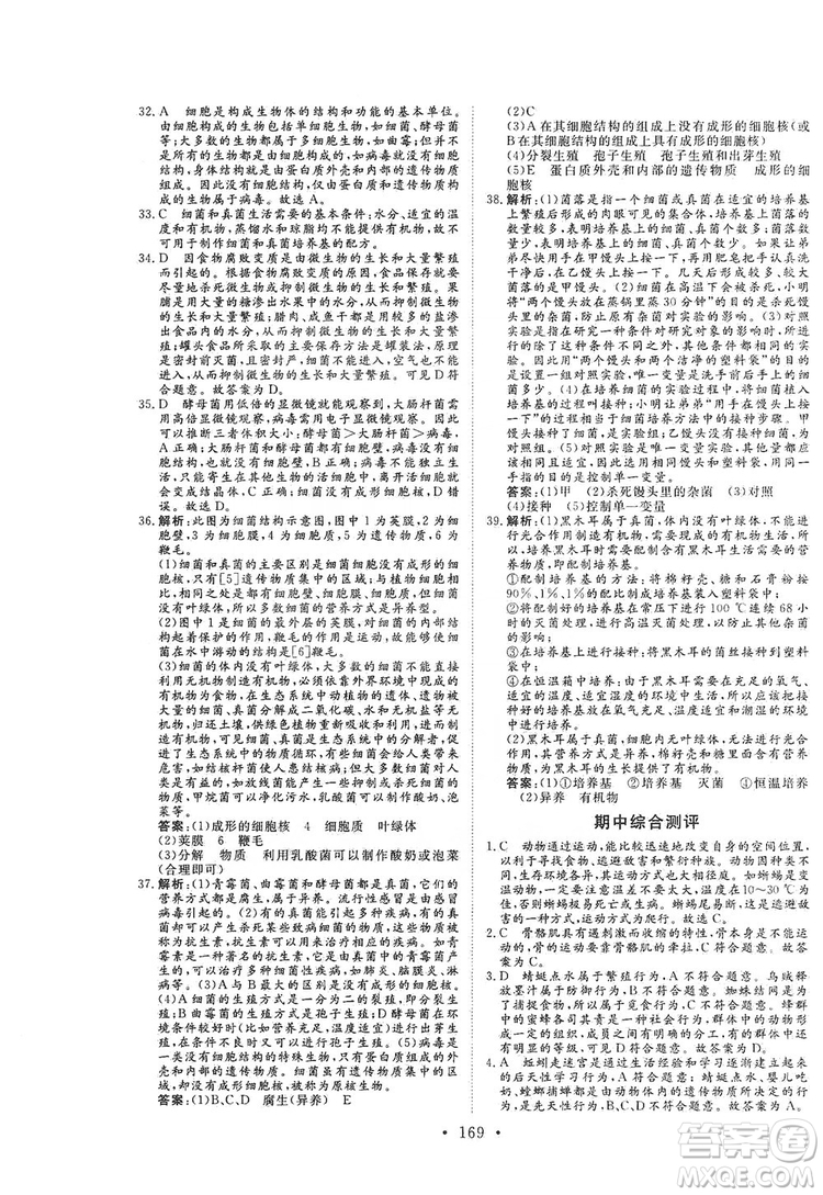 海南出版社2019新課程同步練習(xí)冊(cè)八年級(jí)生物上冊(cè)北師大版答案