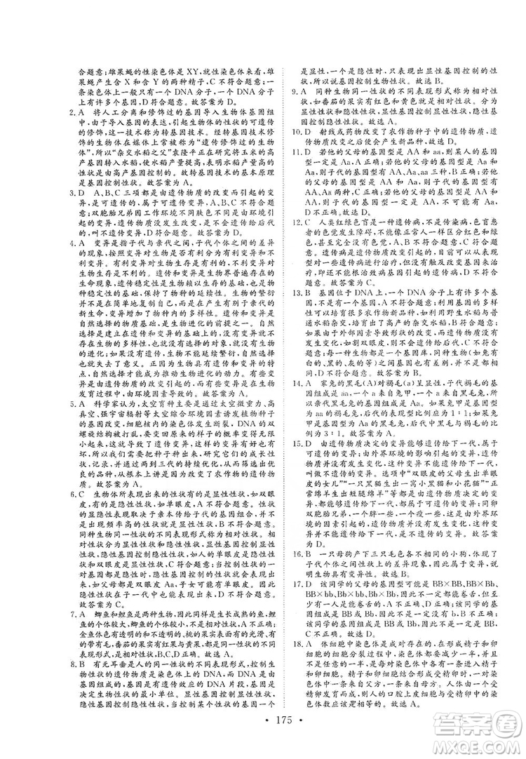 海南出版社2019新課程同步練習(xí)冊(cè)八年級(jí)生物上冊(cè)北師大版答案