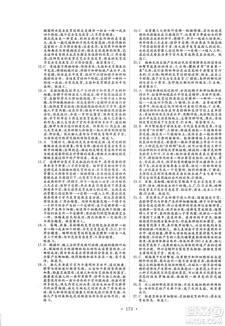 海南出版社2019新課程同步練習(xí)冊(cè)八年級(jí)生物上冊(cè)北師大版答案