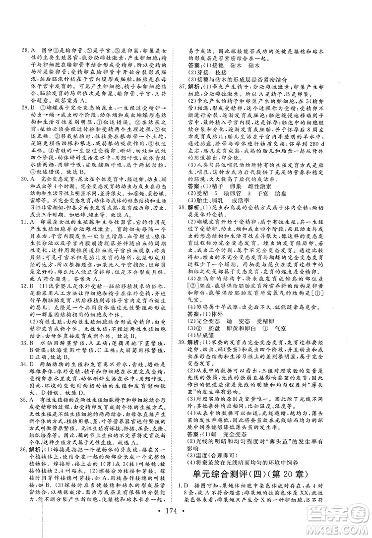 海南出版社2019新課程同步練習(xí)冊(cè)八年級(jí)生物上冊(cè)北師大版答案