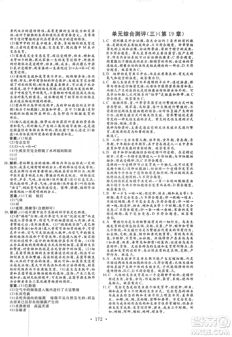 海南出版社2019新課程同步練習(xí)冊(cè)八年級(jí)生物上冊(cè)北師大版答案