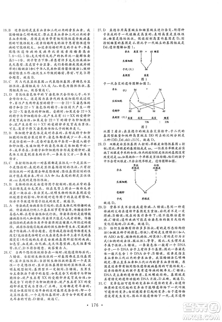 海南出版社2019新課程同步練習(xí)冊(cè)八年級(jí)生物上冊(cè)北師大版答案