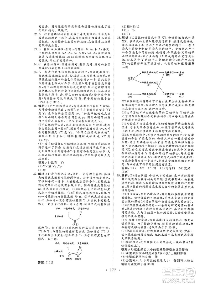 海南出版社2019新課程同步練習(xí)冊(cè)八年級(jí)生物上冊(cè)北師大版答案
