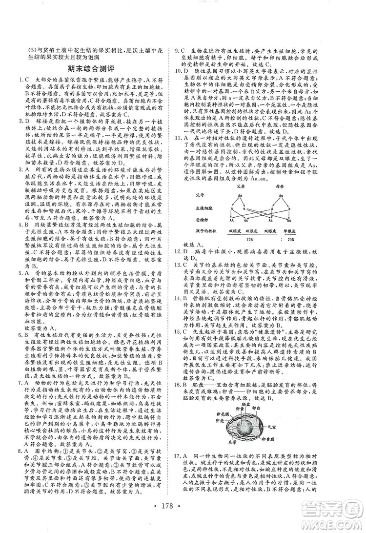 海南出版社2019新課程同步練習(xí)冊(cè)八年級(jí)生物上冊(cè)北師大版答案