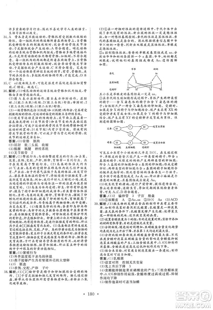 海南出版社2019新課程同步練習(xí)冊(cè)八年級(jí)生物上冊(cè)北師大版答案