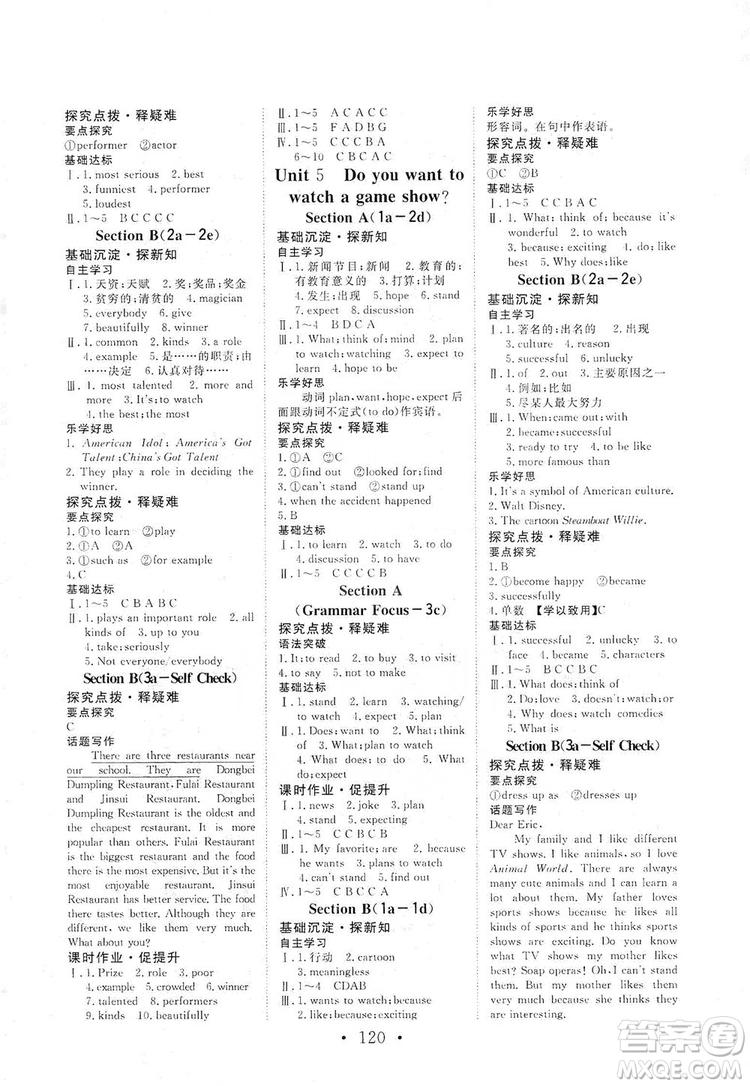 海南出版社2019新課程同步練習冊英語八年級上冊人教版答案