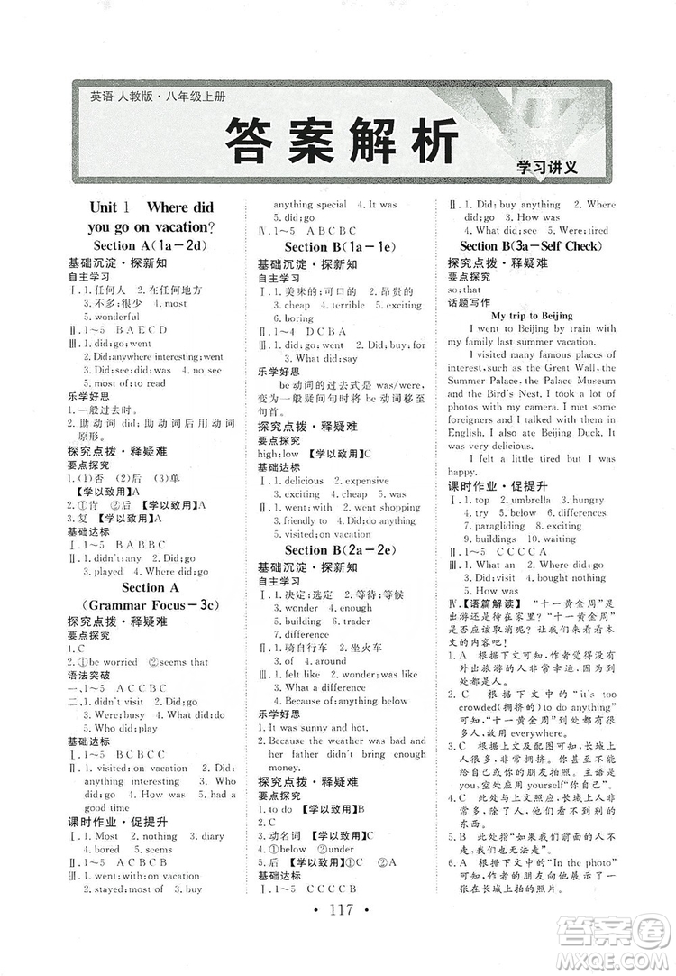 海南出版社2019新課程同步練習冊英語八年級上冊人教版答案