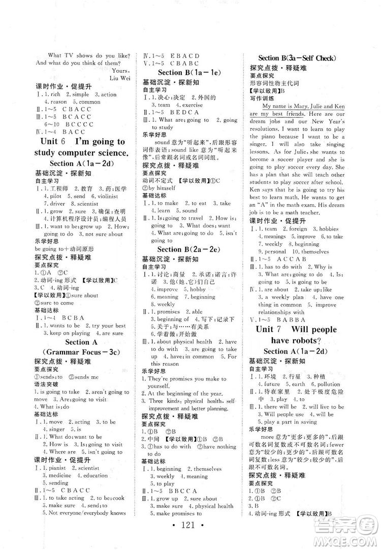 海南出版社2019新課程同步練習冊英語八年級上冊人教版答案