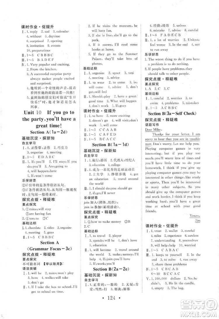 海南出版社2019新課程同步練習冊英語八年級上冊人教版答案