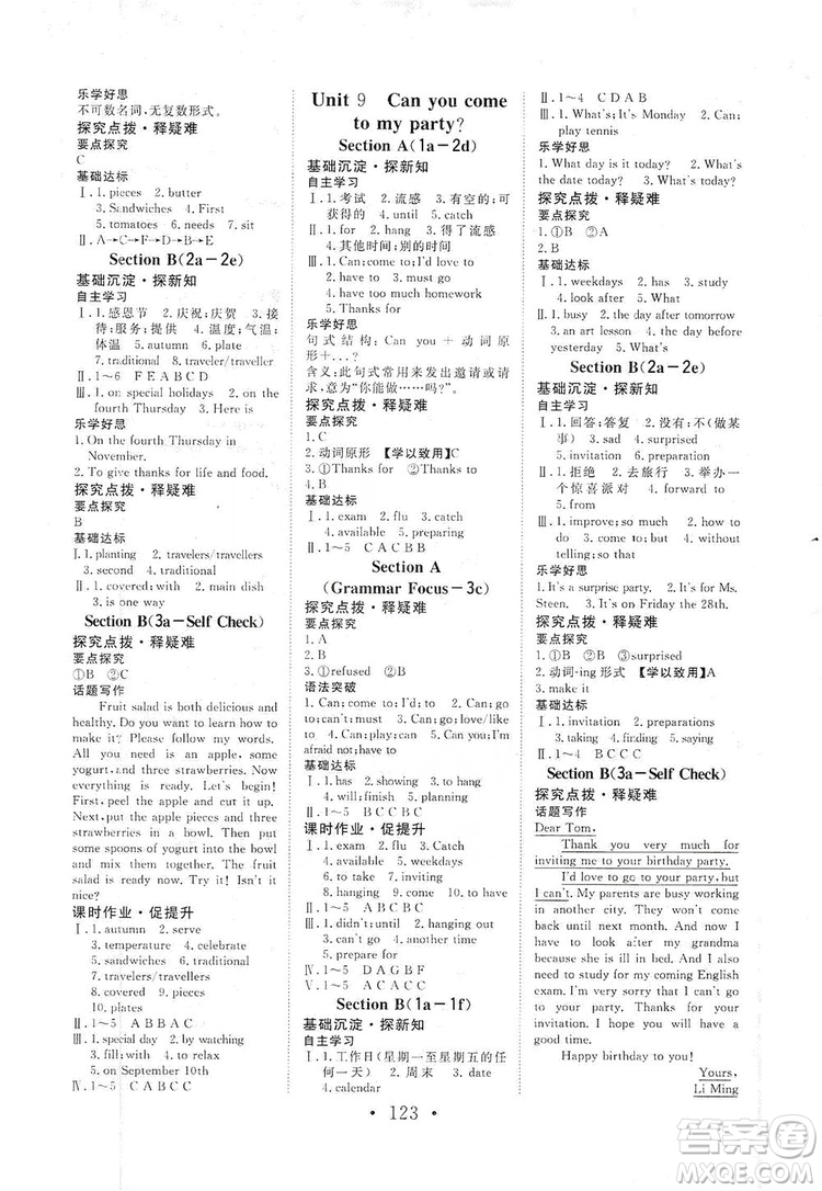 海南出版社2019新課程同步練習冊英語八年級上冊人教版答案