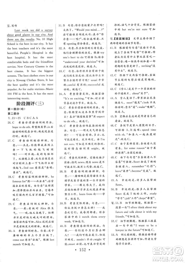 海南出版社2019新課程同步練習冊英語八年級上冊人教版答案