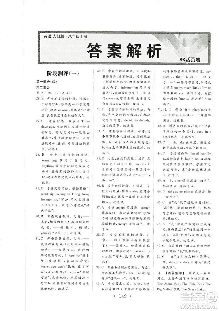 海南出版社2019新課程同步練習冊英語八年級上冊人教版答案
