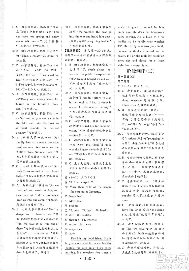 海南出版社2019新課程同步練習冊英語八年級上冊人教版答案