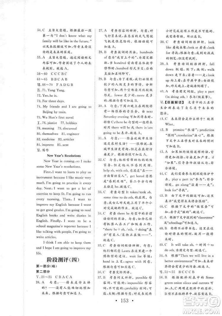 海南出版社2019新課程同步練習冊英語八年級上冊人教版答案