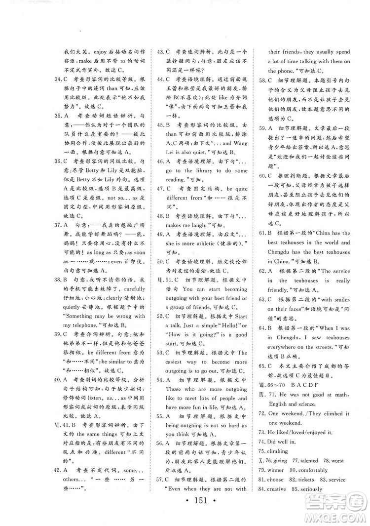 海南出版社2019新課程同步練習冊英語八年級上冊人教版答案