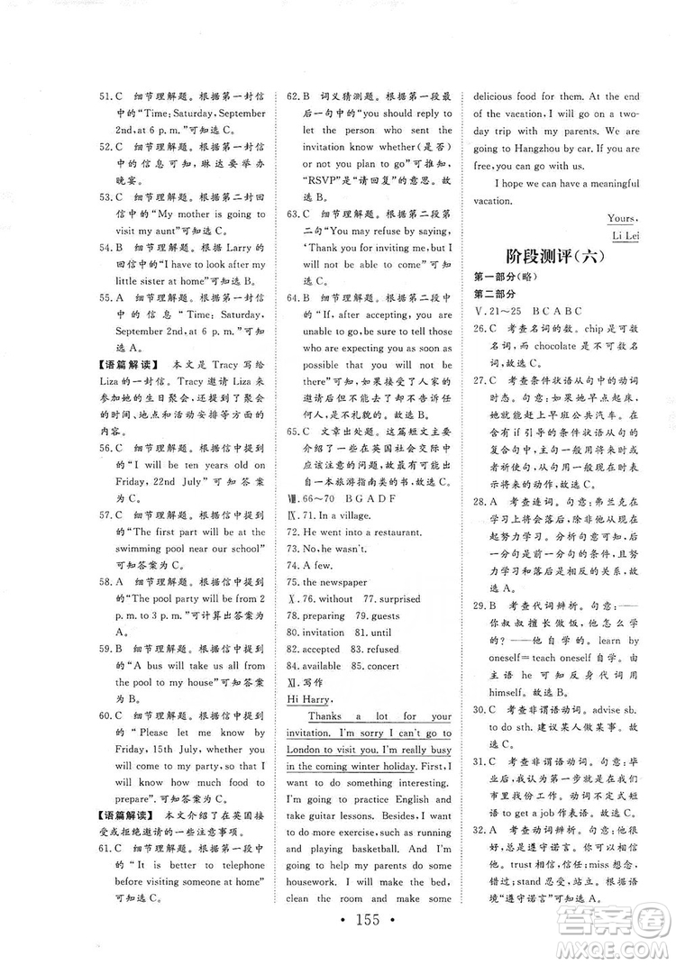 海南出版社2019新課程同步練習冊英語八年級上冊人教版答案