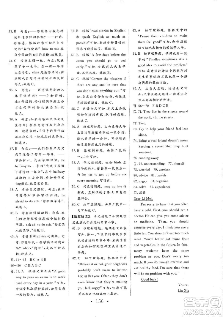 海南出版社2019新課程同步練習冊英語八年級上冊人教版答案